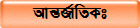 আন্তর্জাতিকঃ